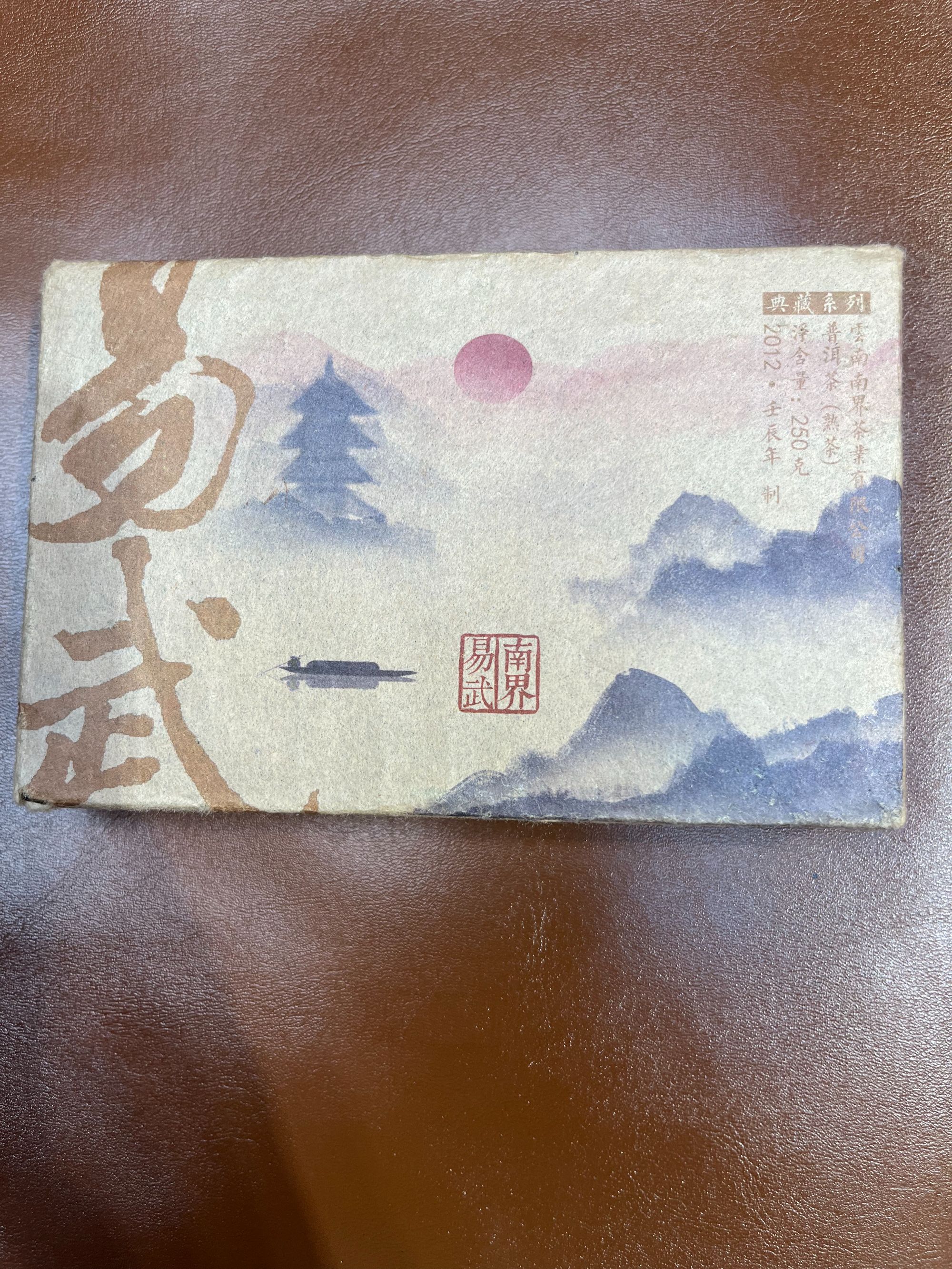 南界 易武老熟茶砖 250g/砖 2012年