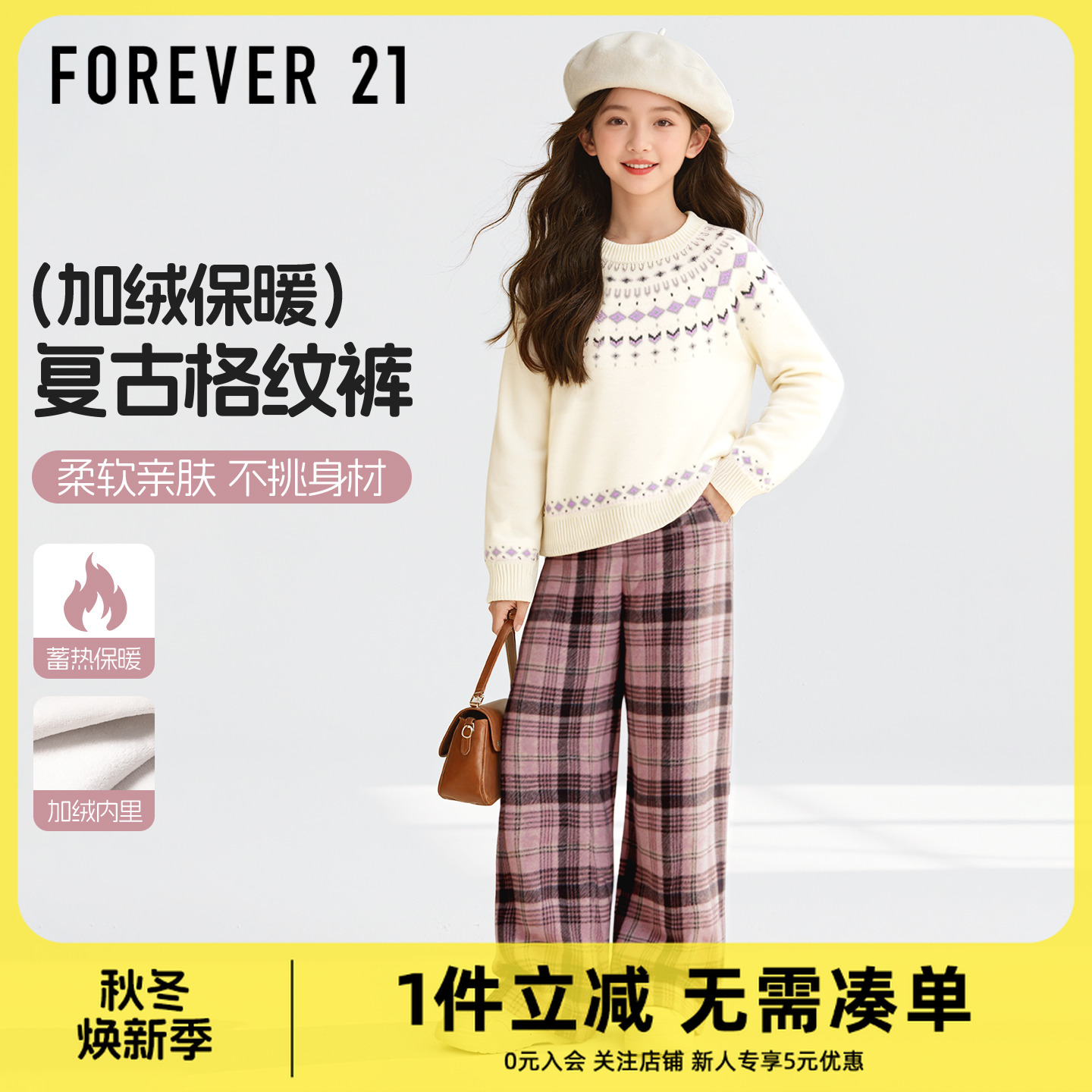 Forever 21童装女童冬装套装2025新款费尔岛毛衣加绒格纹儿童长裤