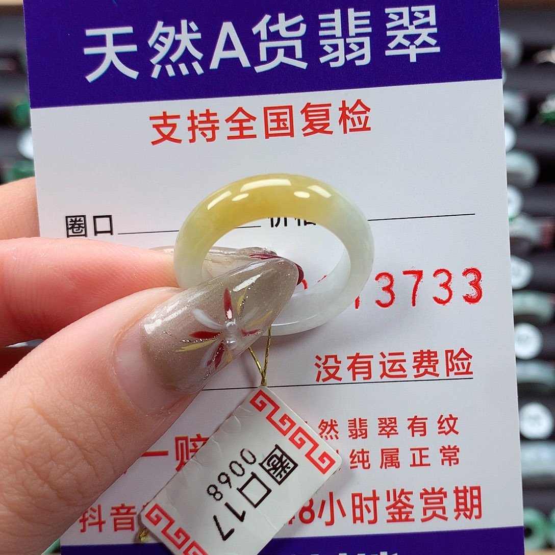 翡翠戒指未镶嵌17圈