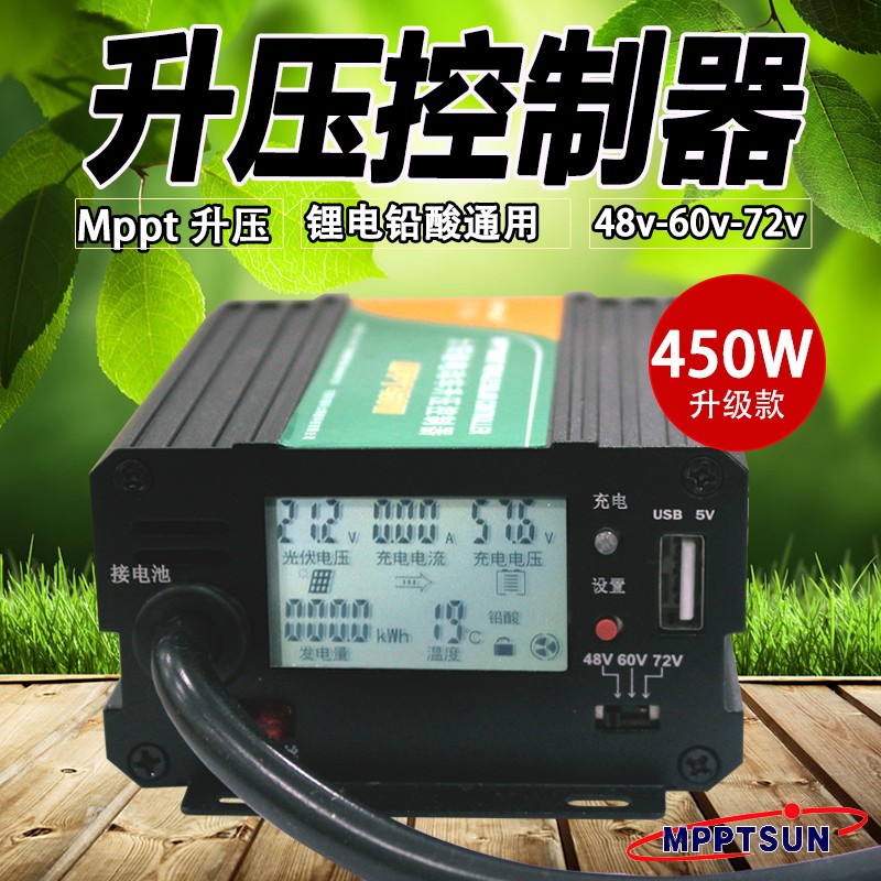 易科300w升级版MPPT太阳能升压控制器24v48v60v72v太阳能板控制器