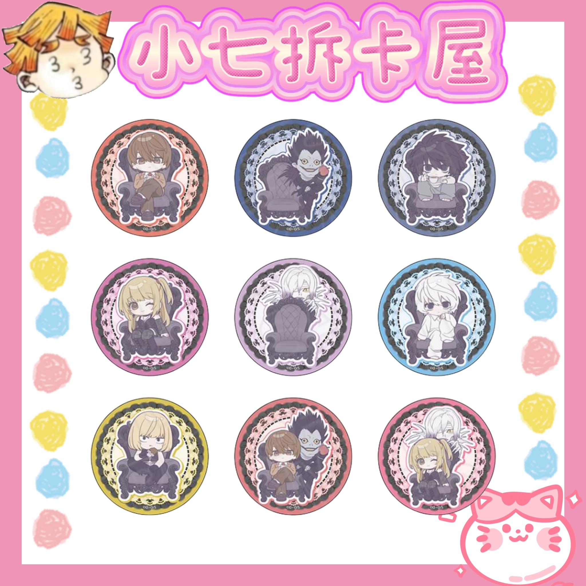 【死亡笔记】椅子/抱娃吧唧小卡等合集（盲盒代拆）