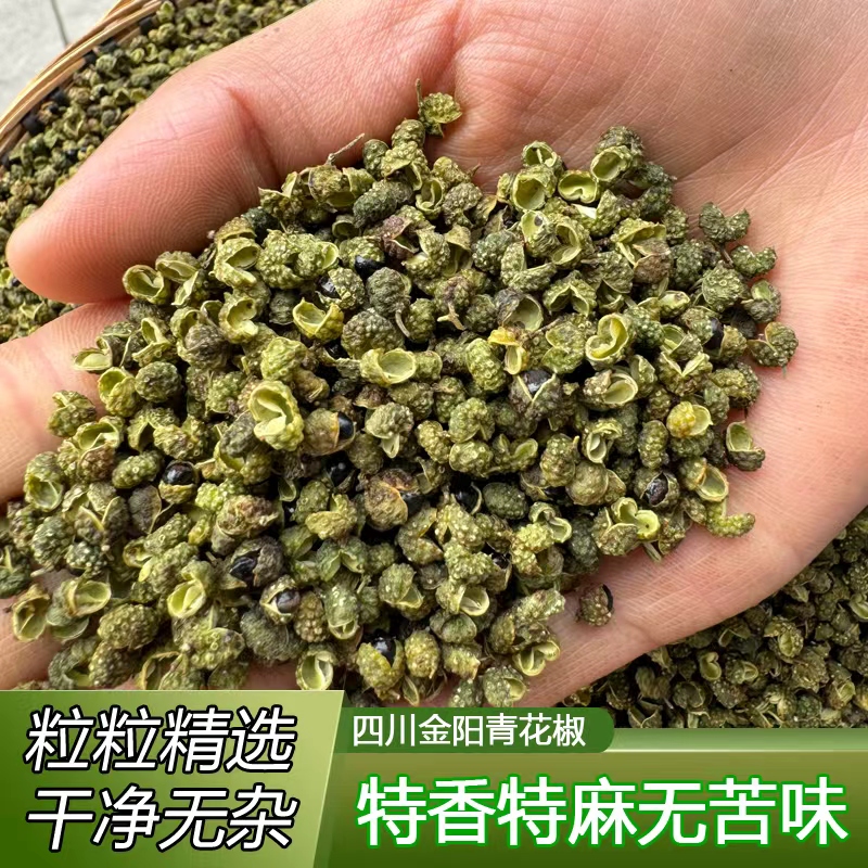四川金阳青花椒尖货特麻特香无杂四川原产地散装藤椒麻椒