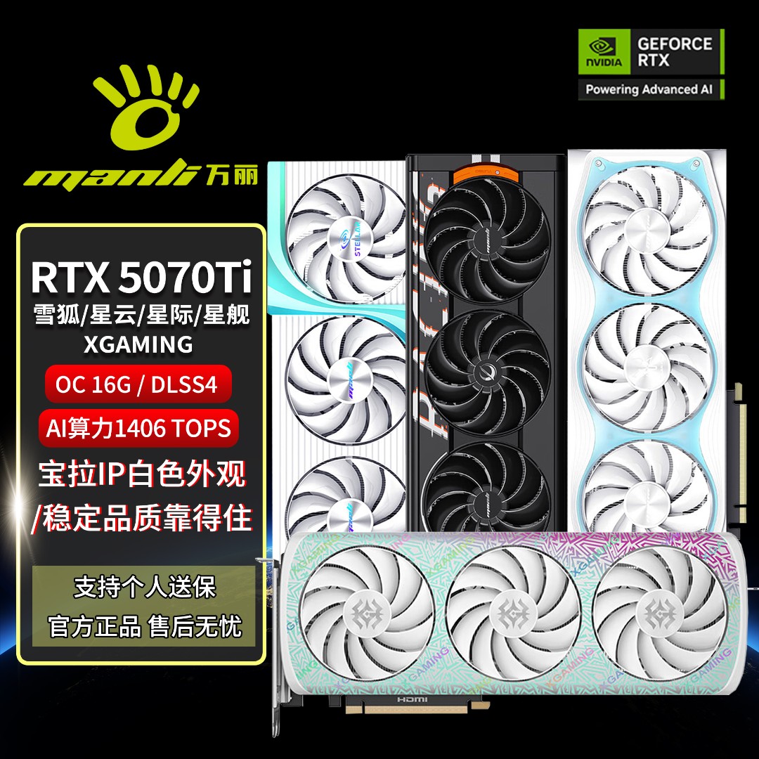 万丽5070ti显卡OC 16g雪狐星云/星际游戏显卡吃鸡电竞电脑diy配件