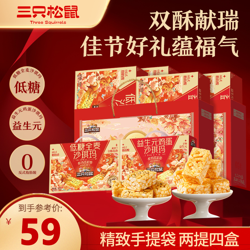热卖【拍一到手双盒】年节礼赠沙琪玛礼盒低糖全麦益生元鸡蛋礼袋LW