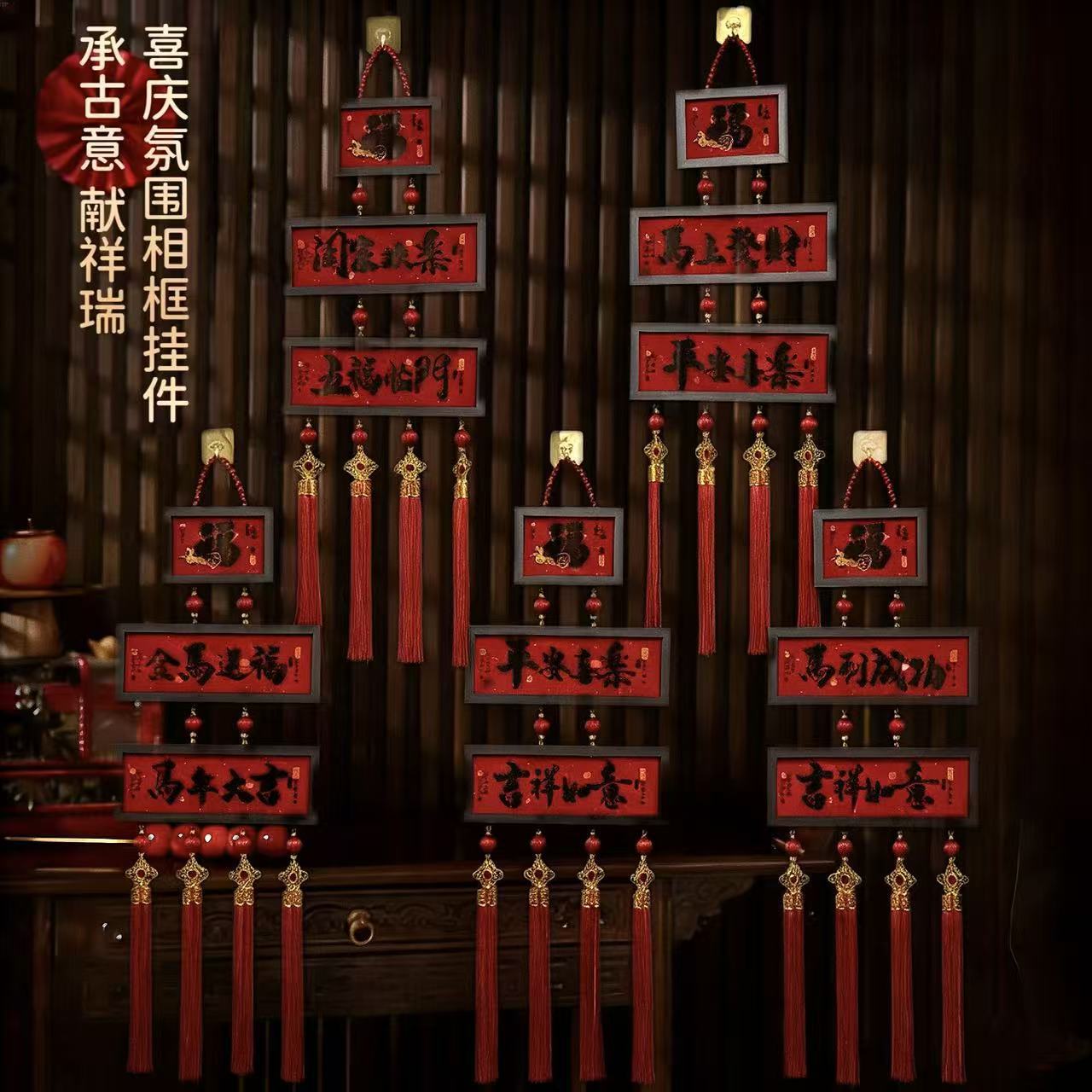 2026新款相框挂件春节新年客厅高档喜庆用品玄关背景墙入户门挂饰