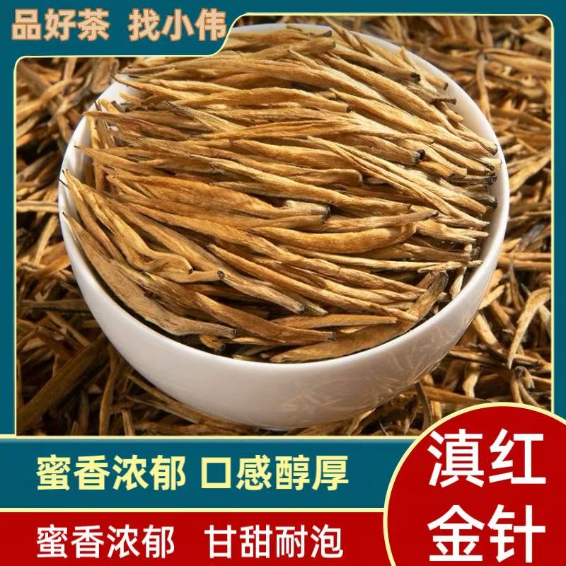 【小伟推荐】2025新茶滇红金针D47