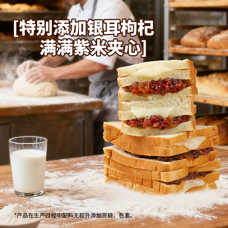 轻野食记 紫米夹心吐司面包营养美味即食早餐休闲零食八个