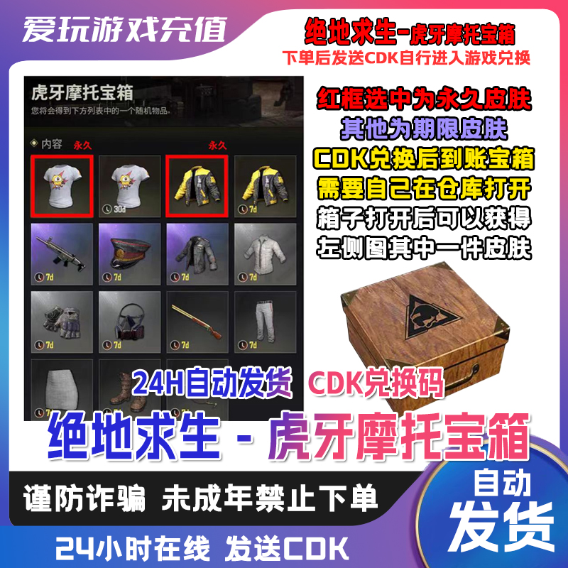 Steam端游PUBG绝地求生虎牙摩托宝箱STEAM吃鸡CDK兑换码