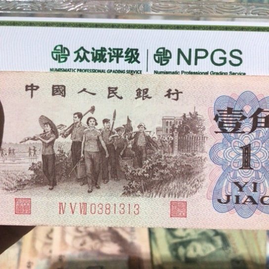 1张退市旧纸币原图发货红三平