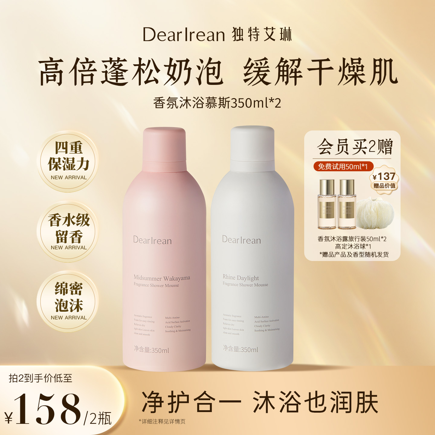【泡沫绵密】独特艾琳香氛沐浴露慕斯氨基酸温和清洁保湿持久留香ZB