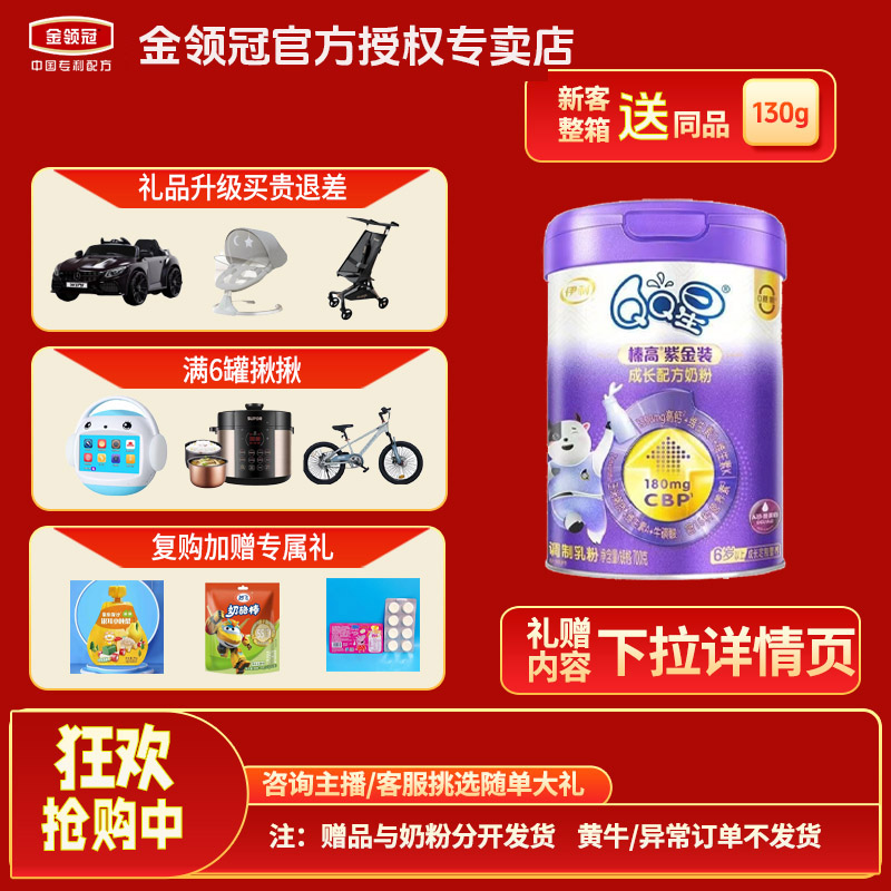 【3罐装】伊利QQ星榛高紫金版700g 3岁儿童成长高钙CBP牛奶粉青少年