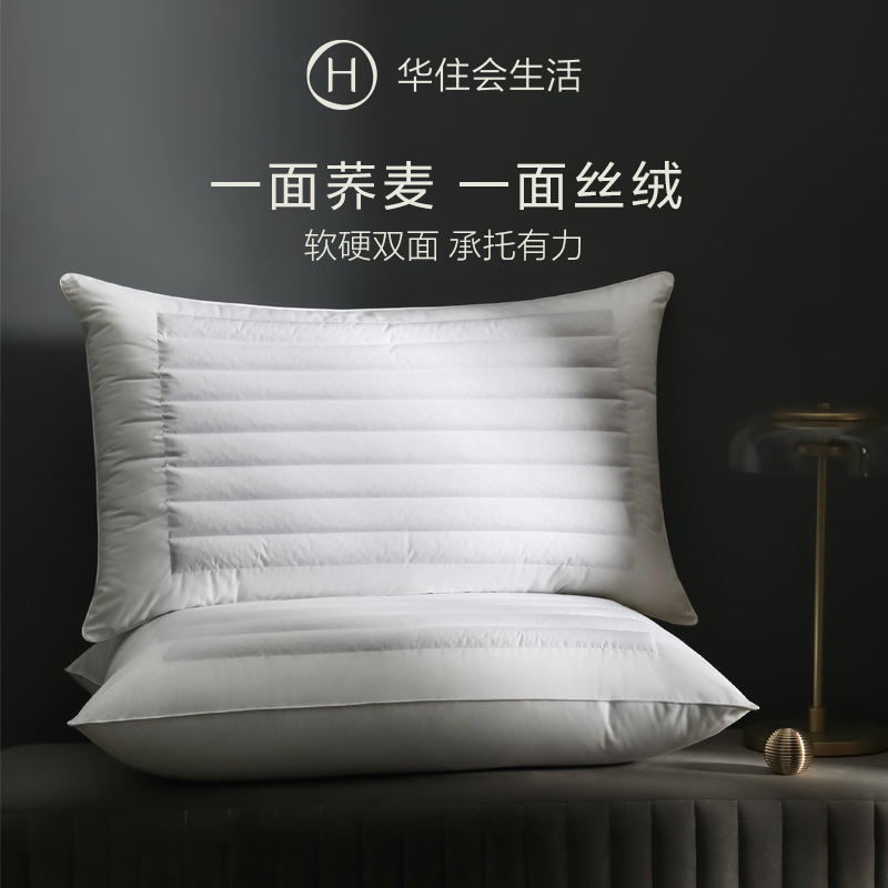【华住会】惰性功能枕星级酒店同款羽丝绒带荞麦双面全棉硬枕头立体