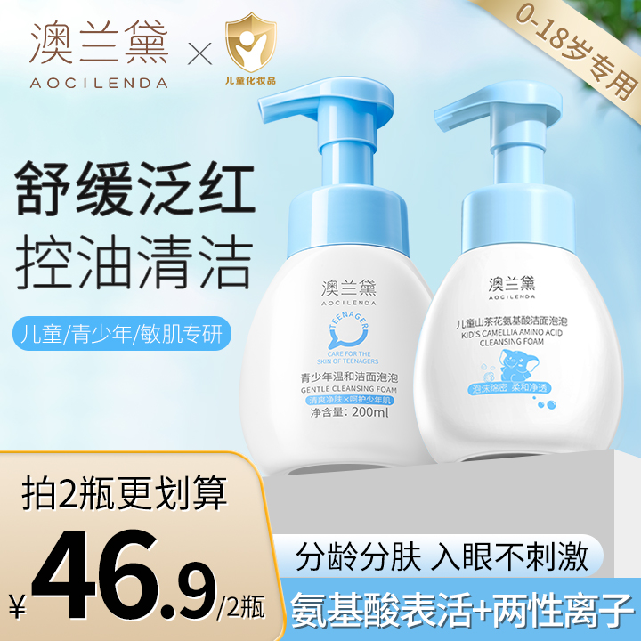 澳兰黛儿童洁面泡泡氨基酸控油保湿6-12岁青少年洗面奶温和无刺激