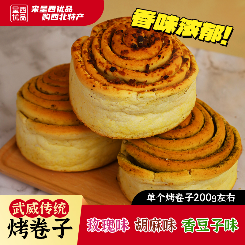 甘肃武威多种口味烤花卷馍馍农家风味现做现发味道手工制作