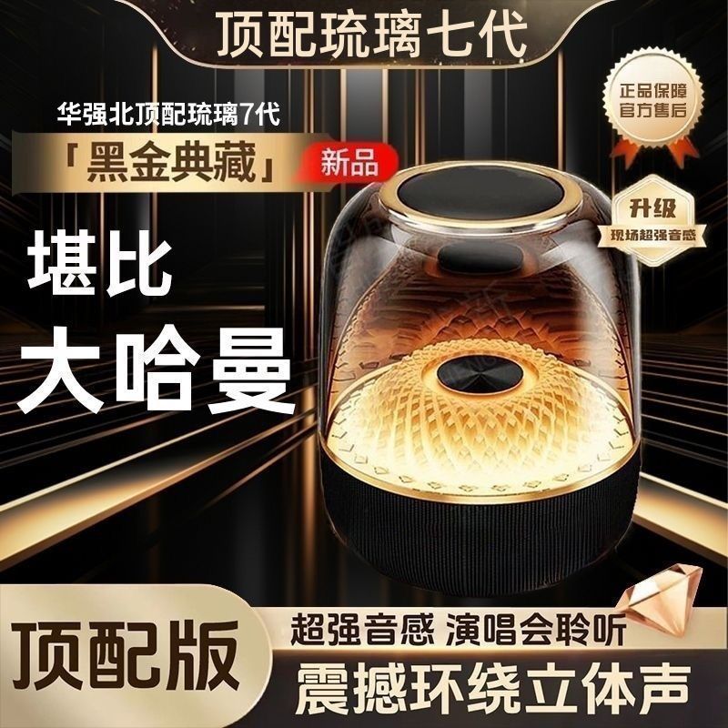 黑金琉璃蓝牙音箱桌面续航2026音响蓝牙雷霆音质立体环绕音响