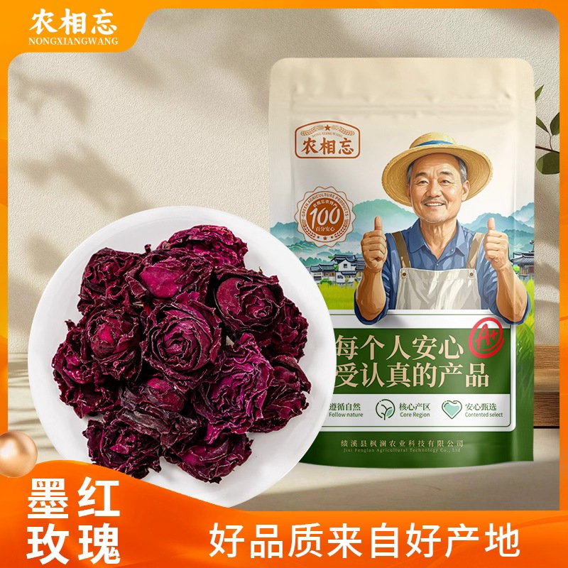 【农相忘】墨红玫瑰茶120g*1袋