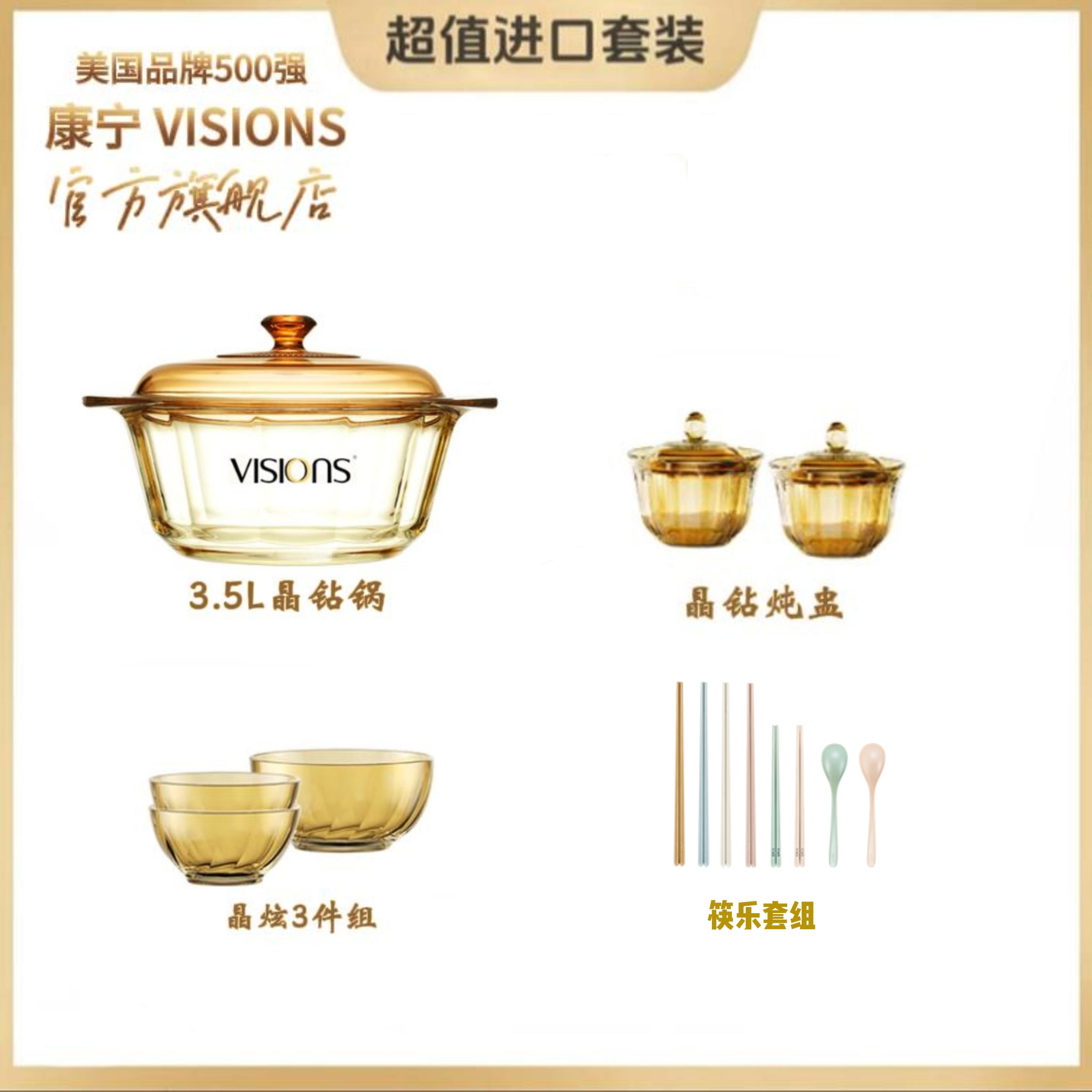 【居家好物】晶钻3.5L晶钻锅+晶炫3件套+晶钻玻璃炖盅+筷乐套组