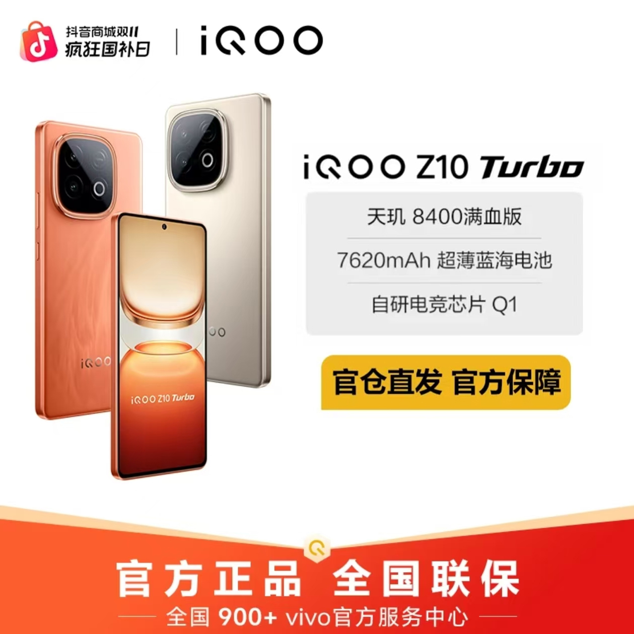 iQOO Z10Turbo 性能游戏 双卡 5G手机 7620毫安大电池