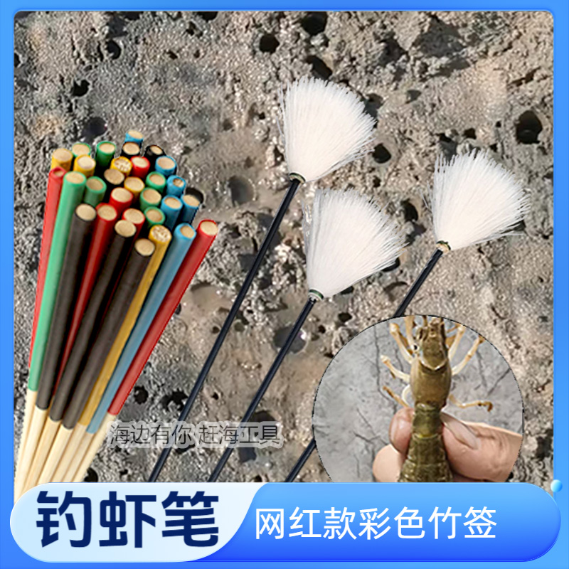钓虾笔蝼蛄虾沪沽虾毛笔超柔羊毛笔赶海抓蝼蛄虾神器竹签工具赶海