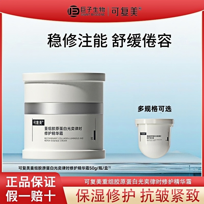 可复美焦点面霜重组胶原蛋白修护保湿抗皱紧致温和舒缓精华霜正品