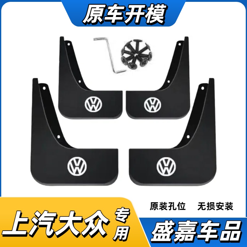 【上汽大众】帕萨特朗逸POLO凌度L途乐途观途岳途昂大众改装配件
