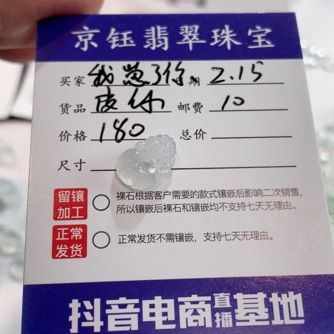 翡翠裸石我**你裸石貔貅