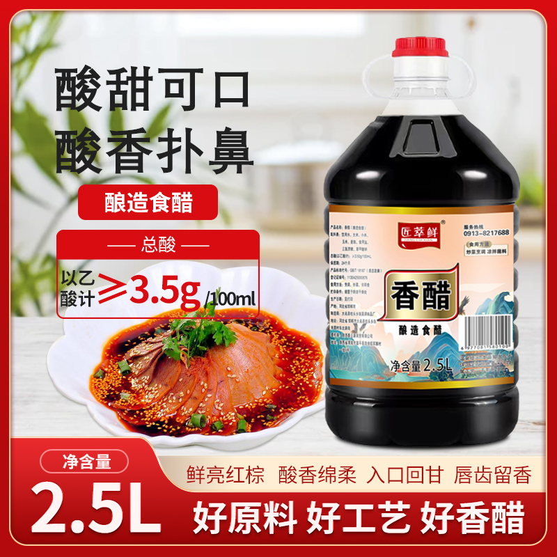 酿造香醋5斤大桶装酿造食醋调味凉拌菜清炒蘸料厨房家用商用批发