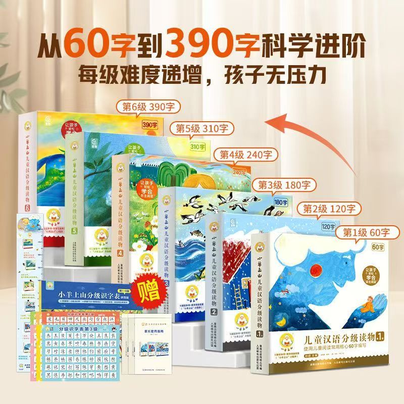 小羊上山【现货速发】小羊上山儿童汉语分级读物1/2/3/4/5/6