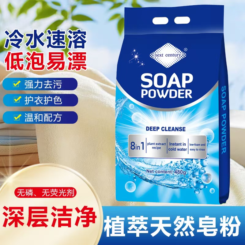 【大成补贴】Next century深层清洁植萃天然皂粉