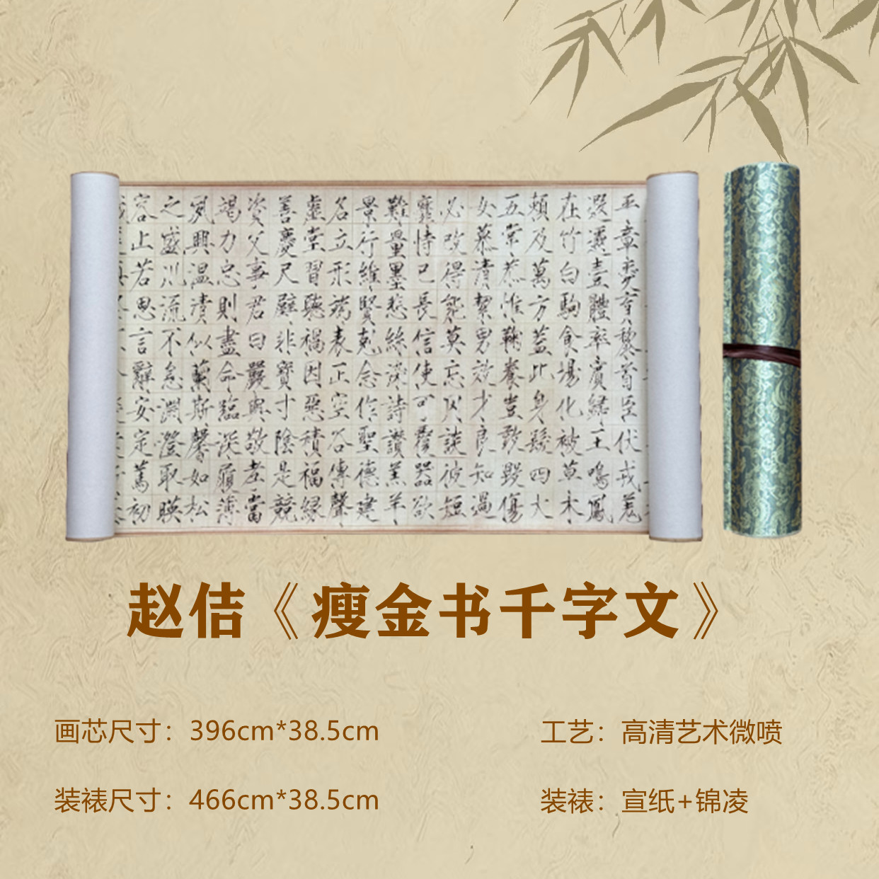 《瘦金书千字文》赵佶 精品复仿艺术微喷客厅手卷书房装饰画