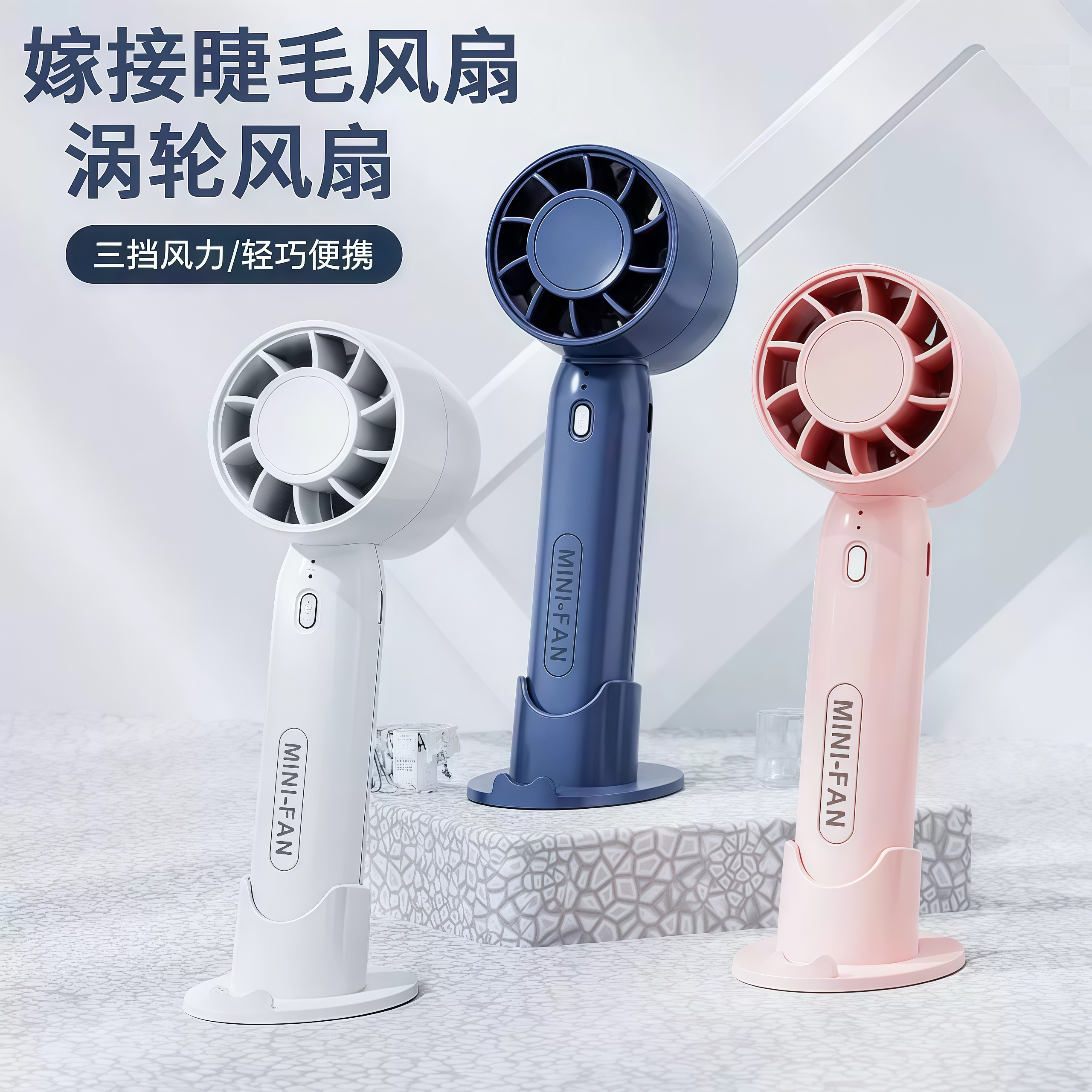 美睫吹风机种植睫毛专用风扇便携手持吹干器嫁接睫毛USB充电三档