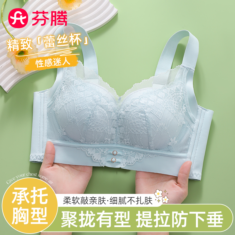 芬腾性感蕾丝内衣承托承托防下垂收副乳调整型聚拢有型文胸罩