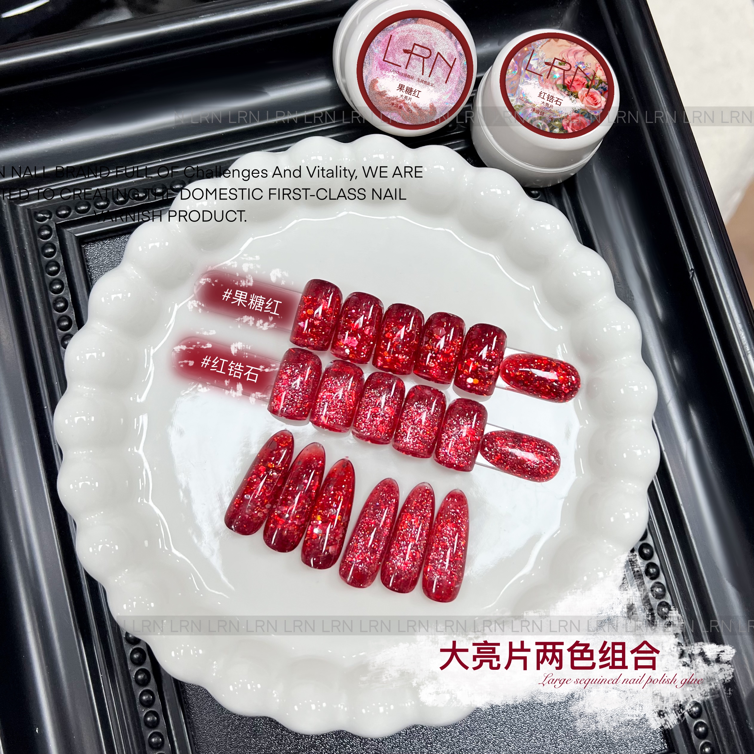 LRN红锆石果糖红爆闪红色亮片高密度百搭显白亮片胶