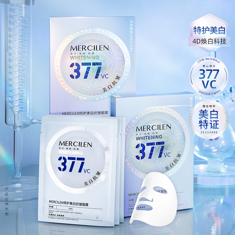 梦希蓝美白抗皱面膜提亮肤色祛斑保湿舒缓