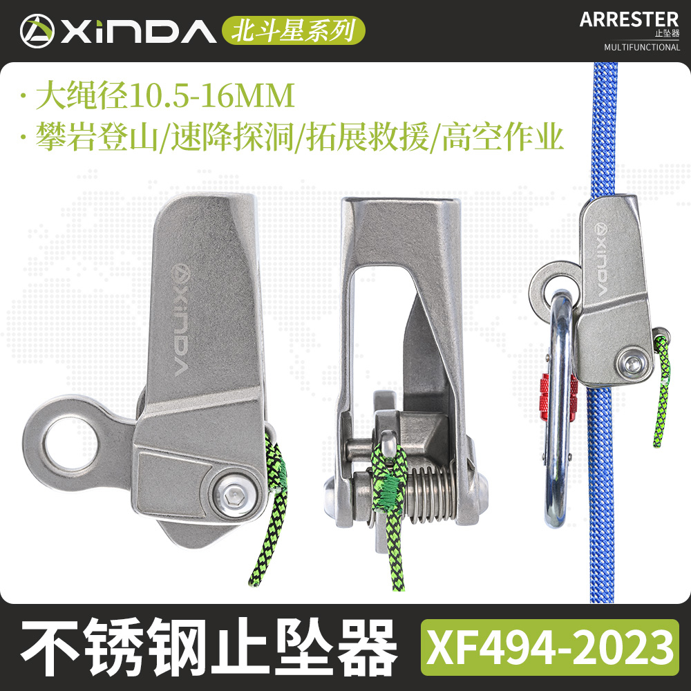 欣达户外不锈钢止坠器高空作业装备防坠器户外登山攀岩探洞止坠绳