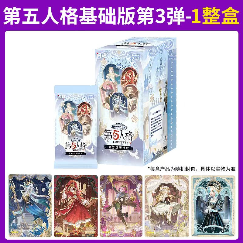 【欧自推】闪魂 第五人格 雕光时刻 基础版第三弹 卡牌盲盒代拆