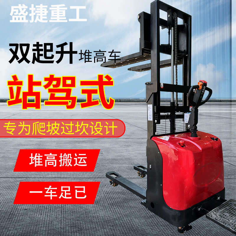 全电动站驾式双起升1.5吨2吨堆高车