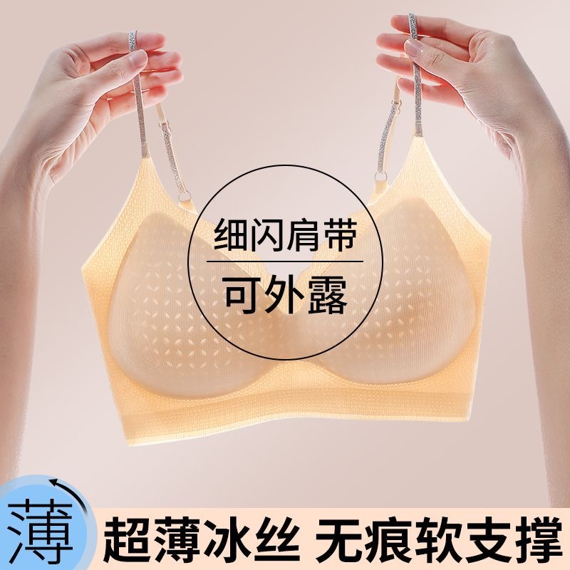 轻薄凉感无痕透气细闪肩带可调节聚拢软支撑女士内衣