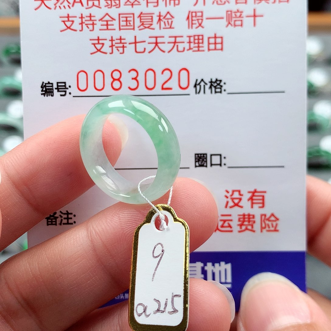 翡翠戒指未镶嵌9号