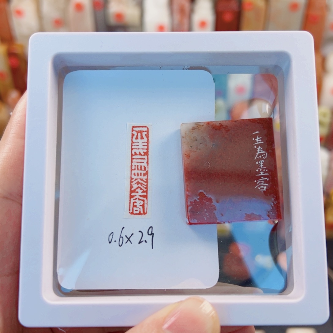 寿山石印石一生为墨客