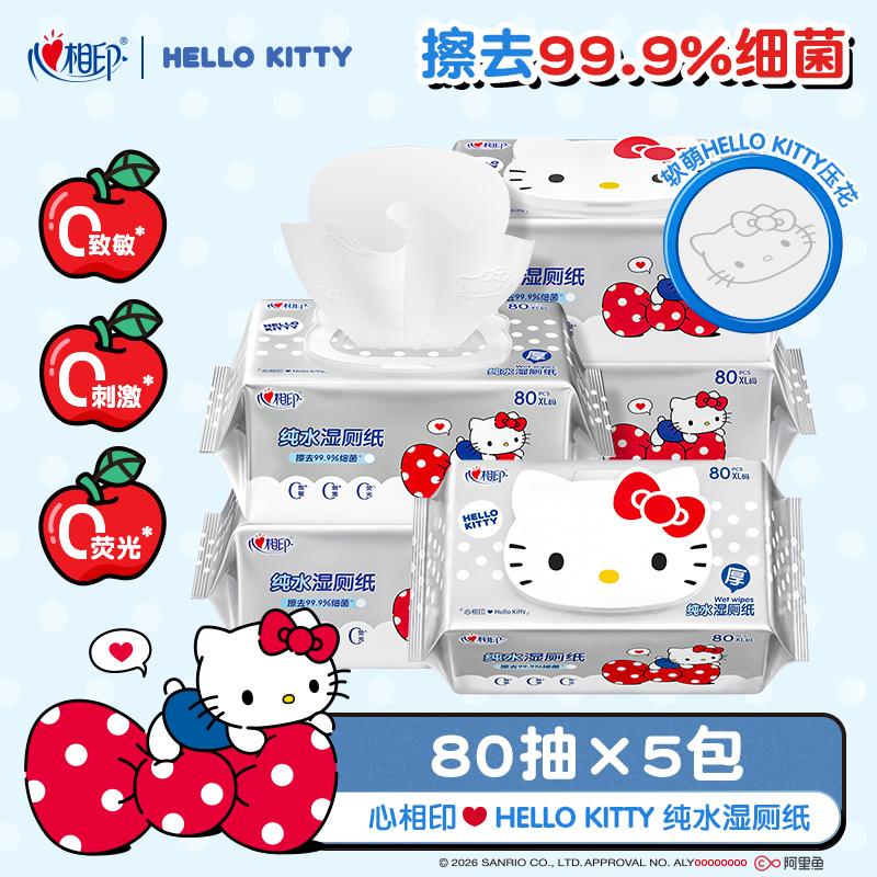 心相印湿厕纸x三丽鸥kitty联名款纯水加厚湿巾80抽5包可冲散C