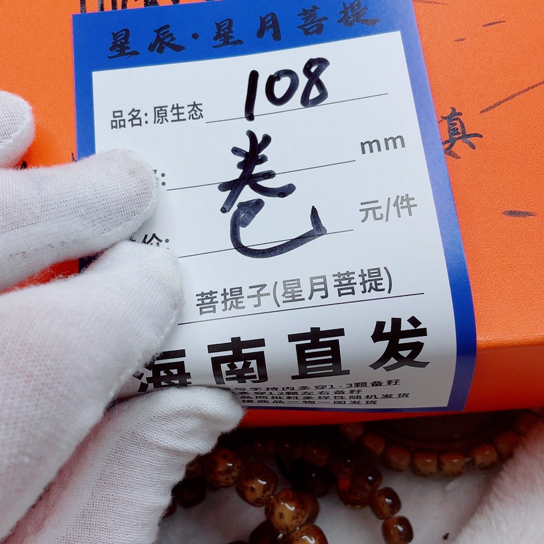手串星月菩提76bbbbbbbbbbb