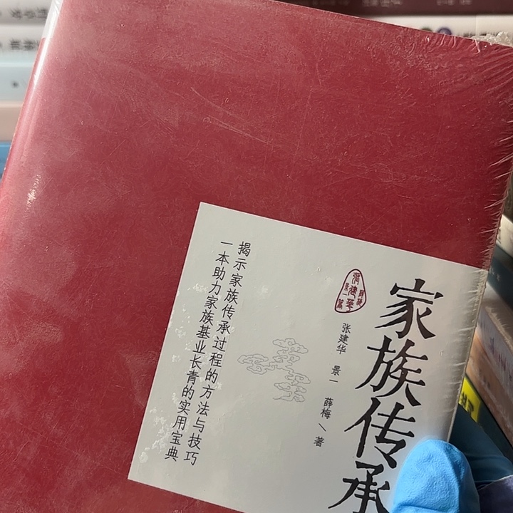 家族传承……………………