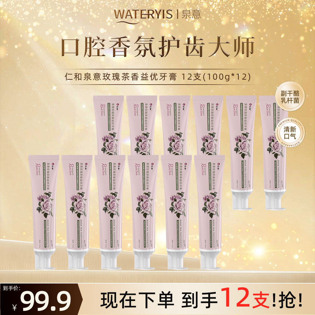 泉意玫瑰茶香益优牙膏12支