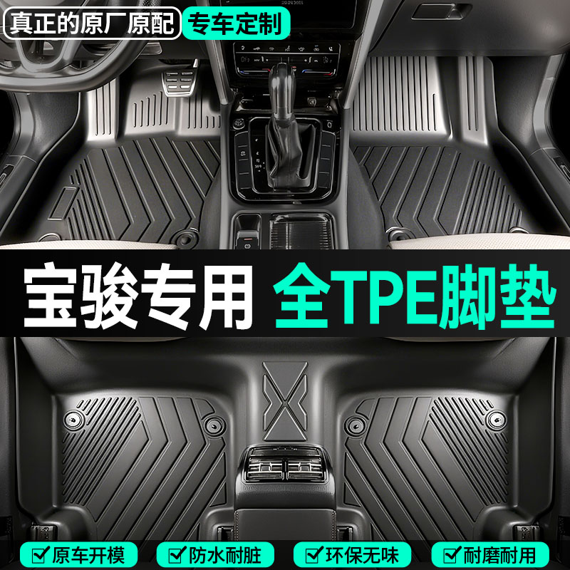 【宝骏专用】510/530/310W/310/E2000/730/630/310tpe全包围TPE脚垫
