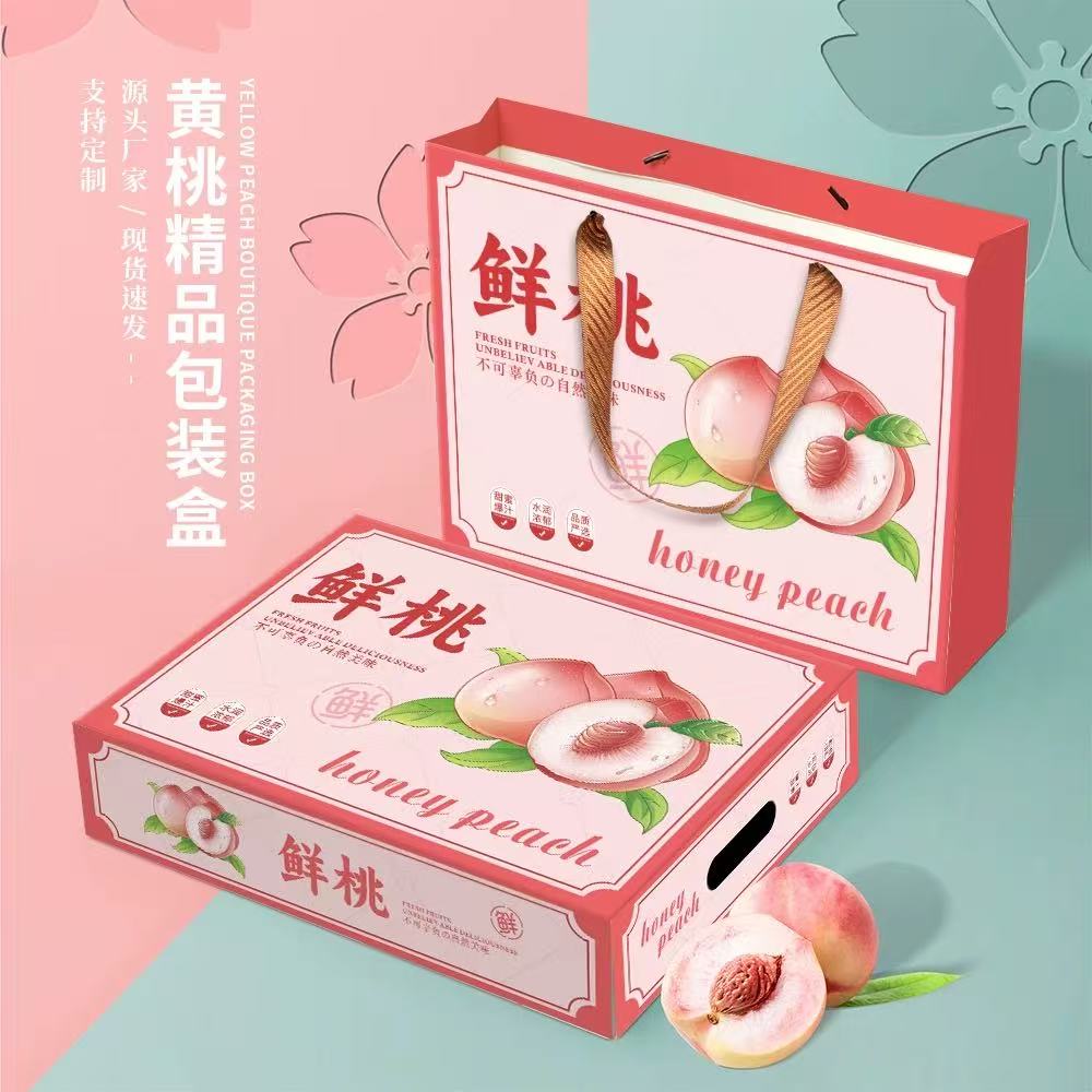 桃子包装盒高档水蜜桃黄桃油桃蟠桃12枚装原创礼盒空盒子箱子定制