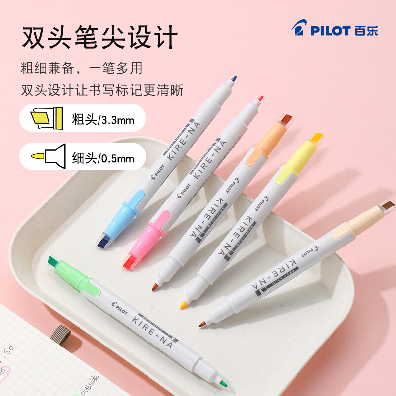 直播间专享 百乐（PILOT）KIRE-NA双头荧光笔划重点笔记号笔标记笔
