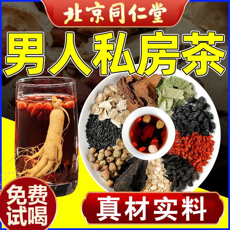 北京同仁堂男性保强健滋补九宝茶养生茶30包成人夫妻用男枸杞