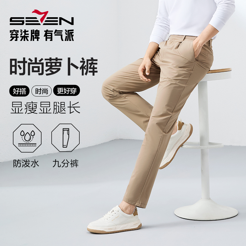 【三防+防泼水】柒牌2025春夏新款男装九分裤锥形休闲裤百搭萝卜裤