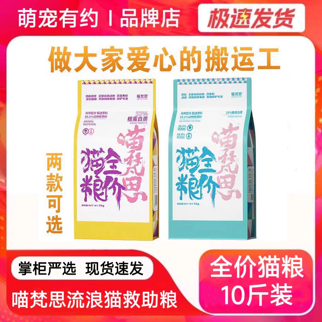 喵梵思流浪猫粮10斤成幼猫粮流浪猫汉欧海辰款全价救助粮